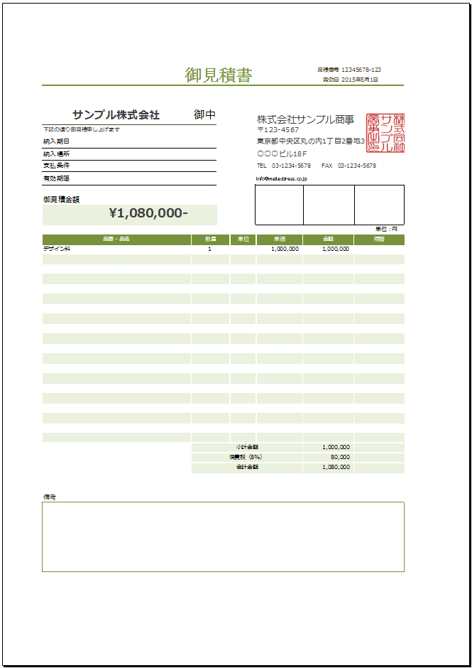 Excel見積書テンプレート シンプル01 青 | エクセルテンプレート.com