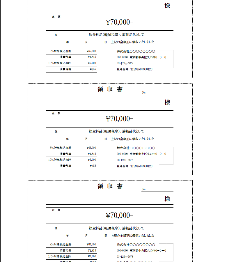 インボイス制度対応のExcel領収書テンプレート（適格簡易請求書